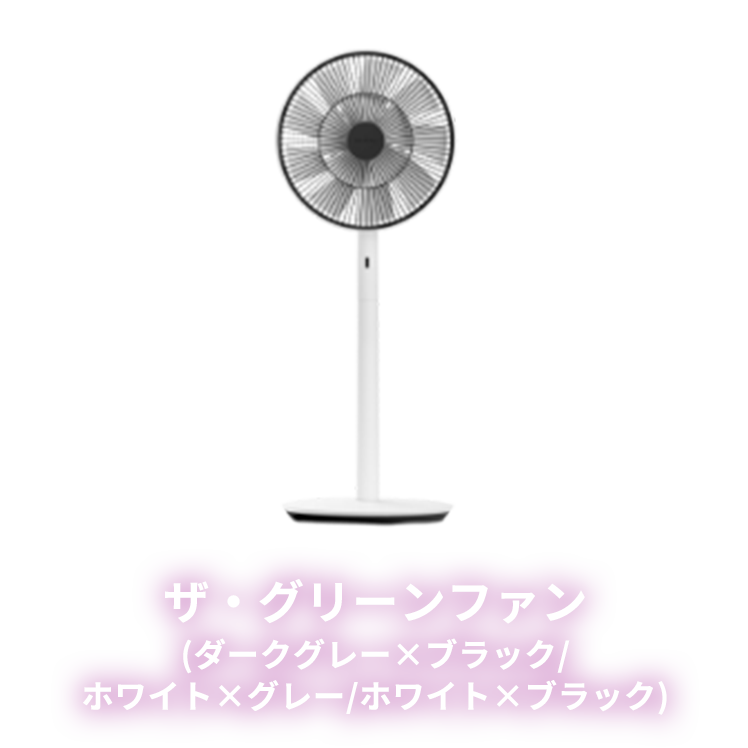 ザ・グリーンファン