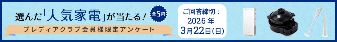 会員様アンケート