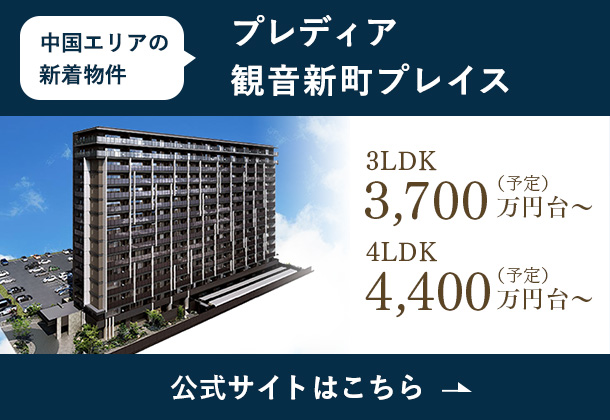 プレディア観音新町プレイス