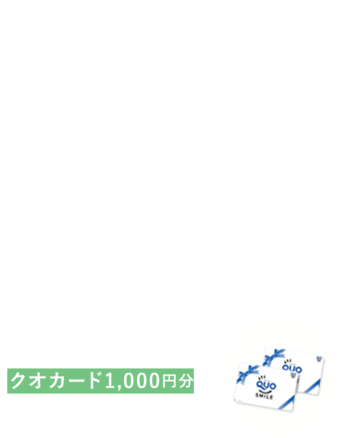 The PREDEAR room 〜すてきな我が家〜 ご応募いただいた方にクオカード1,000円分をプレゼントいたします。