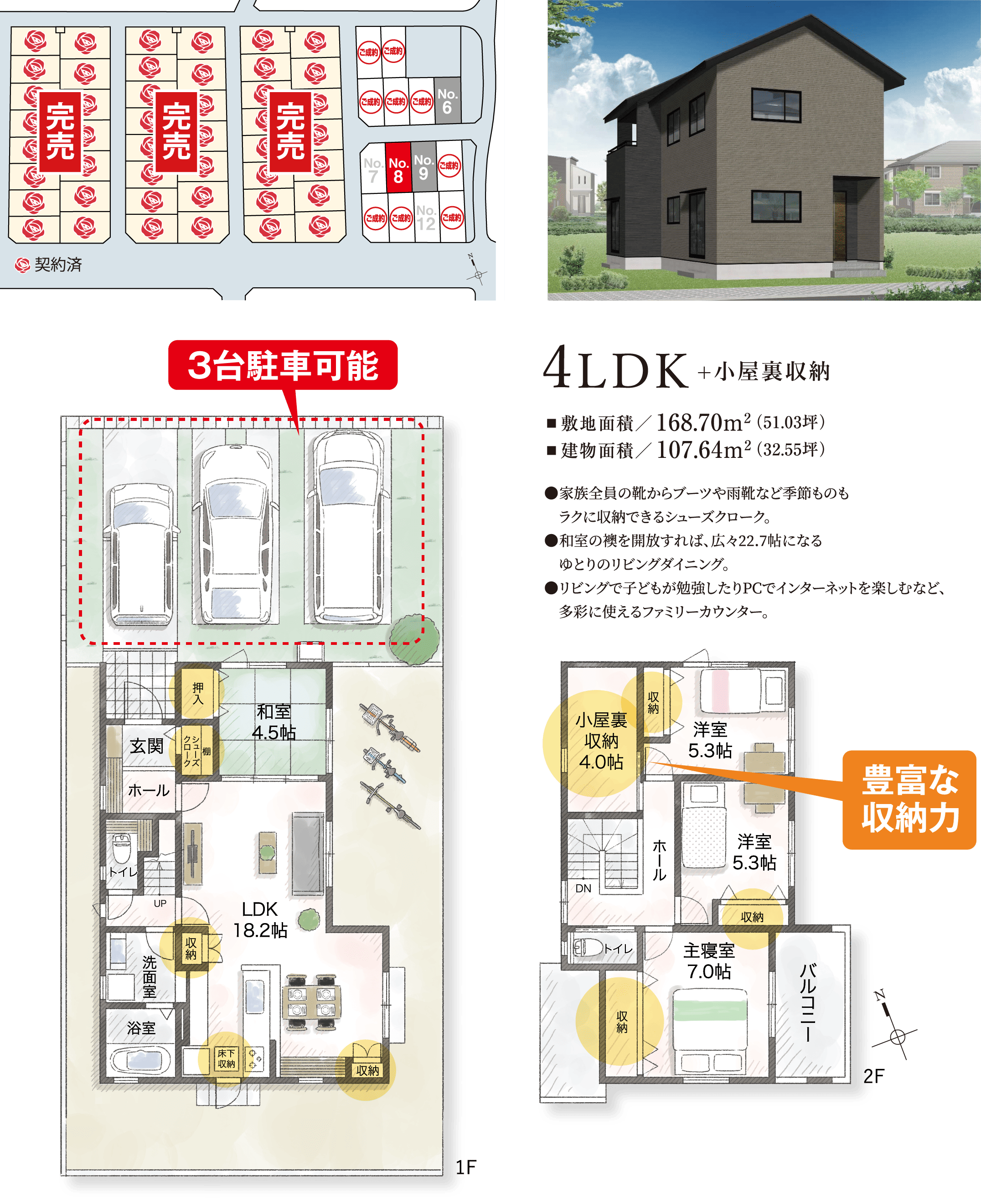 No.8 4LDK+小屋裏収納