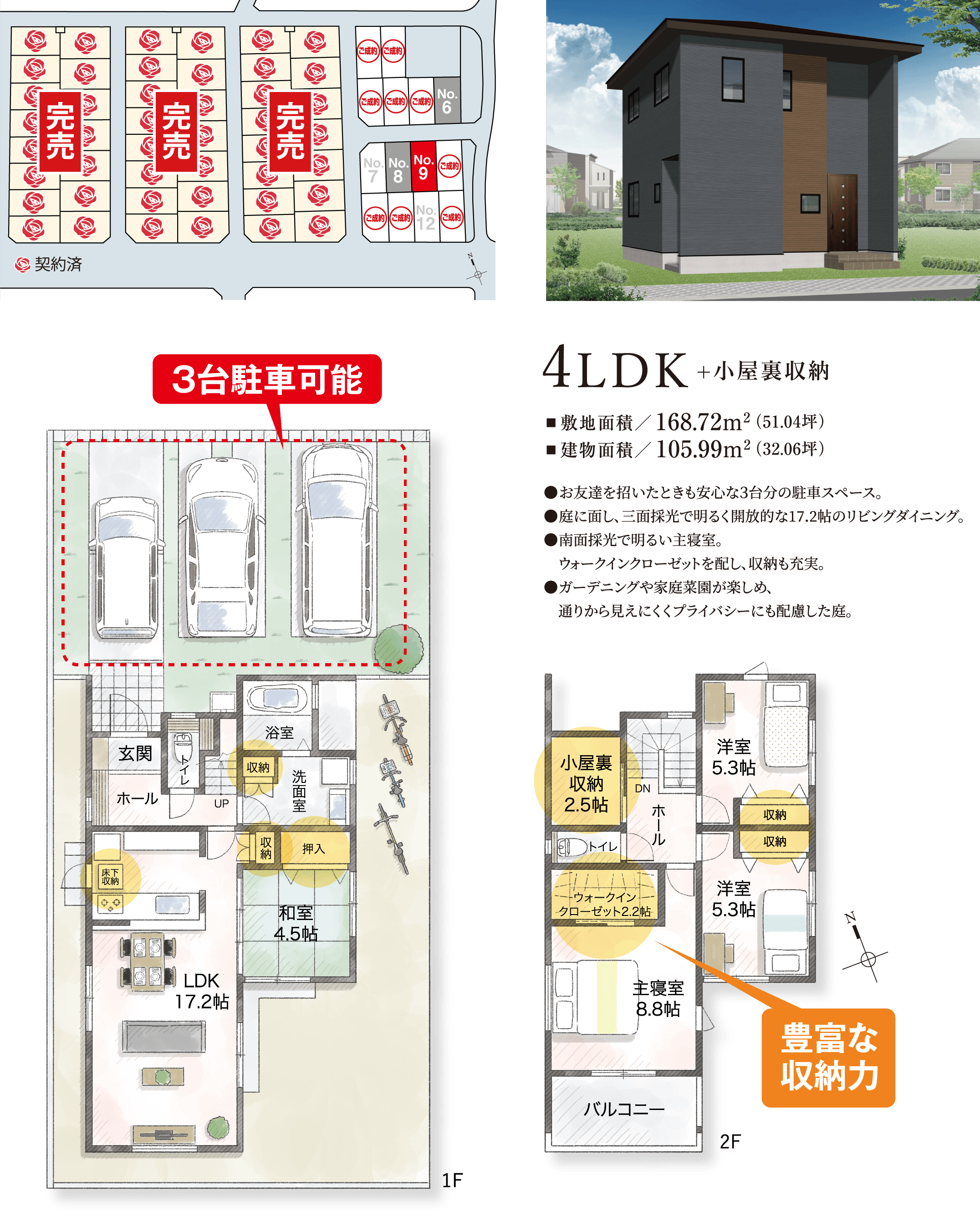 No.9 4LDK+小屋裏収納