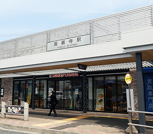 JR中央本線｢高蔵寺｣駅